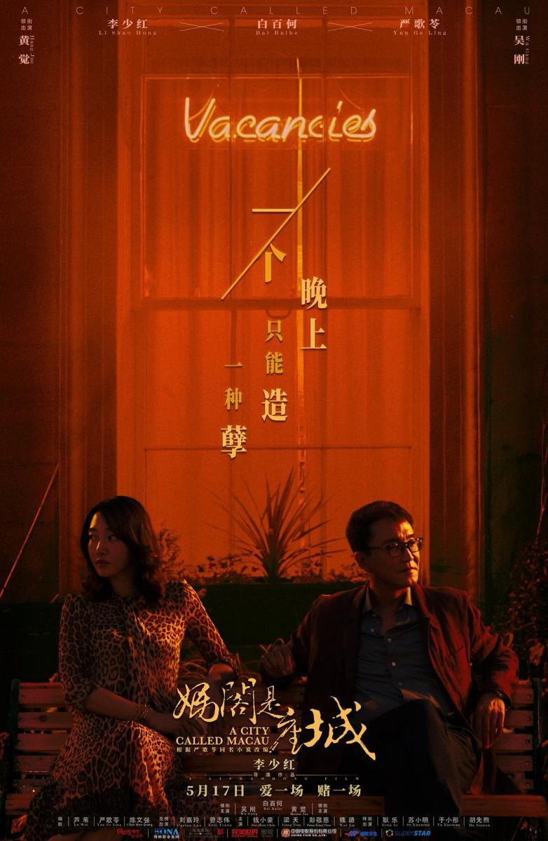 A City Called Macau (filme)