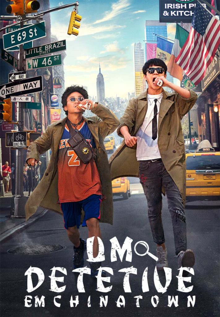 Um Detetive em Chinatown (filme)