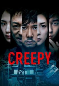 Creepy (filme)