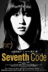 Poster de "O Sétimo Código"