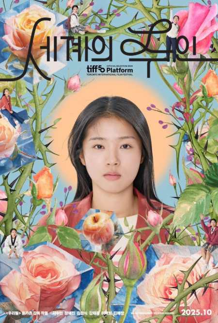 Poster de "O Mundo do Amor"